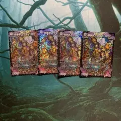 超暴淵　ボウダン=ロウ　4枚セット