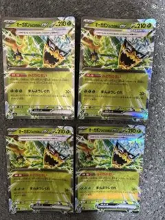 ① オーガポンみどりのめんex RR 4枚セット