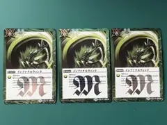 インファナルウィンド　3枚