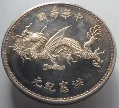 2026年最新】洪憲紀元 銀貨の人気アイテム - メルカリ