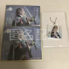 ミュージカル刀剣乱舞小竜景光セット