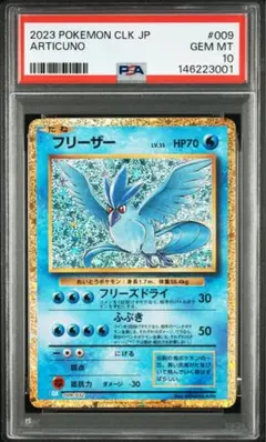 ARS10鑑定済】ポケモン フリーザー Classic CLK 009/032 - メルカリ