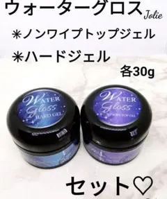 ウォーターグロストップジェル＊ ハードジェル各30gセット