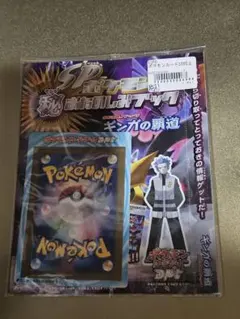 ポケモンカード『ギンガの覇道』 おたのしみブック プロモ 未開封 発売