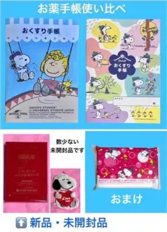 スヌーピー　お薬手帳　使い比べ（各1冊）・ハートを抱っこふわふわWポーチ　セット