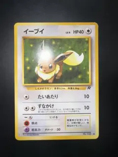 【良品】イーブイ ● 第4弾拡張パック ロケット団