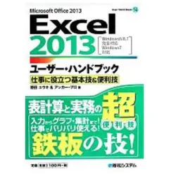 Word2013ユーザー・ハンドブック : 基本技&便利技 : Microso…