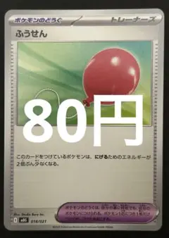 ポケカ ふうせん 残4枚