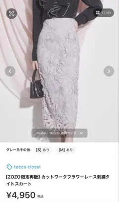tocco closetカットワークフラワーレース刺繍タイトスカート