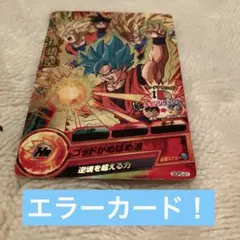 スーパードラゴンボールヒーローズ 孫悟空 HRカード