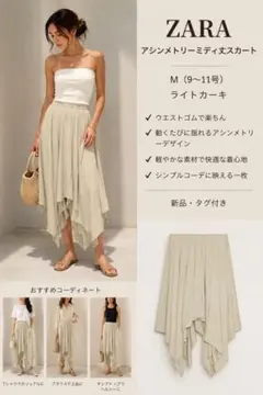 ZARA アシンメトリーミディ丈スカート Mのサムネイル