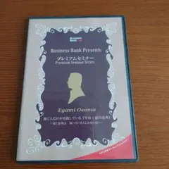 Business Bank Presents プレミアムセミナー DVD 9枚 Business Bank Presents 起業家セミナー DVD - メルカリ
