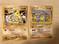 イワーク イシツブテ　旧裏セット