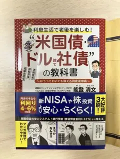 米国債・ドル社債の教科書