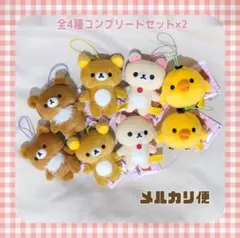 リラックマ ゴムひも付きマスコット コリラックマ キイロイトリ 他 まとめ売り