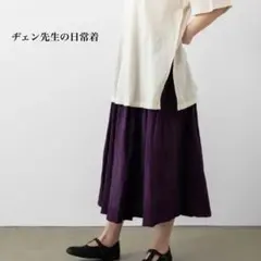 ヂェン先生の日常着 厚手フレアスカート パープルのサムネイル