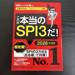 これが本当のSPI3だ！2026年版