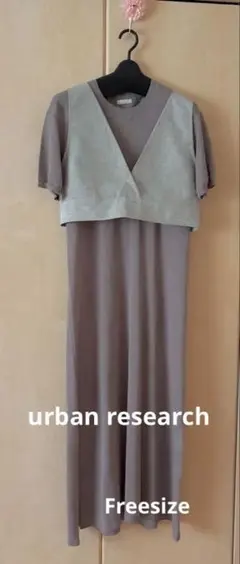 URBAN RESEARCH グレー ジュ半袖ロングワンピース　ジレ　セット