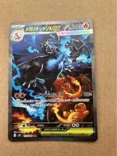 メガリザードンX ex SAR インフェルノX ポケモンカード