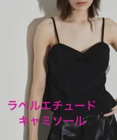 【新品タグ付き】ラベルエチュード キャミソール