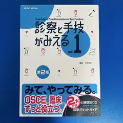 2026年最新】診察と手技がみえる〈1〉の人気アイテム - メルカリ