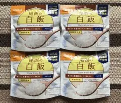 ◼️尾西食品　非常食　白飯×4個セット(2026.10)のサムネイル