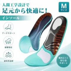 人間工学インソール M 26-27cm 衝撃吸収 アーチサポート 中敷き 美姿勢