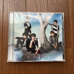よびすて　ぎゅっと　SexyZone Timelesz