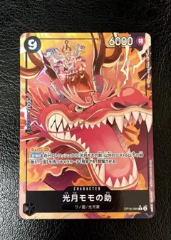 ワンピースカード決戦の刻 光月モモの助 パラレルOP16-085 - メルカリ