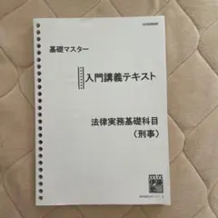 2026年最新】基礎マスター 伊藤塾の人気アイテム - メルカリ