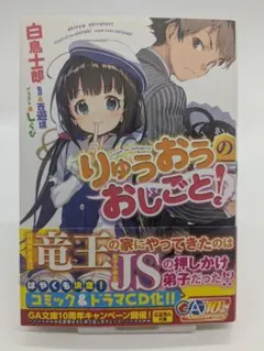 りゅうおうのおしごと！ 1巻 サイン本 - メルカリ