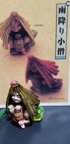 妖怪・雨降り小僧・フィギュア