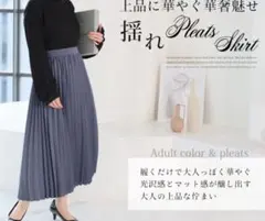 【最終価格】ハッピーマリリン　プリーツスカート　5L 6L スモークブルーのサムネイル