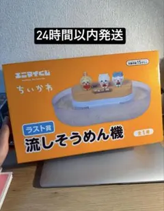 ちいかわ エニマイくじ ラスト賞 流しそうめん機のサムネイル