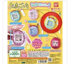 たまごっち　シャカシャカチャームコレクション2 ウラくちぱっち　未開封