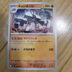 2026年最新】ポケモンカード キョジオーンの人気アイテム - メルカリ