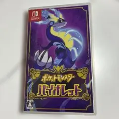 任天堂スイッチ　ポケットモンスター バイオレット