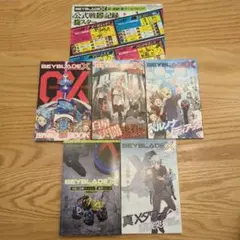 月刊コロコロコミック付録　ベイブレードX コミックBOOK &　ポスター