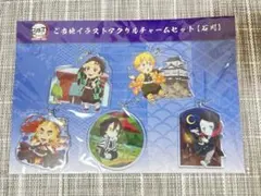 鬼滅の刃 全集中展 ご当地 アクリルチャーム 石川 煉獄 伊黒 善逸 饜夢