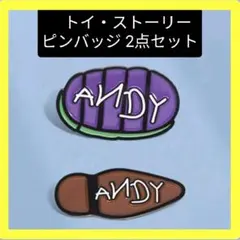 【新品2点セット】Disneyトイストーリー ピンバッジ ピンズ バッチ グッズ