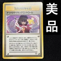 美品　旧裏　ポケモンカード　ナツメのサイキックコントロール　カスミ　コダック