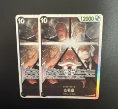 ワンピースカード 受け継がれる意志 五老星 天竜人