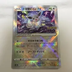 かがやくイーブイ K S10b Pokémon GO 055/071 - メルカリ