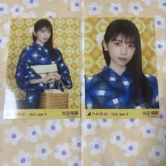 乃木坂46 生写真 矢田萌華 浴衣 3種コンプ - メルカリ