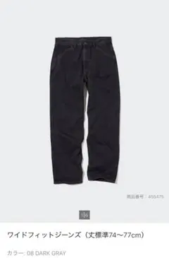 UNIQLO ワイドフィットジーンズ