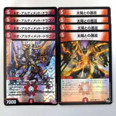 ネオ・アルティメット・ドラゴン　4枚　太陽との邂逅（キラ）　4枚