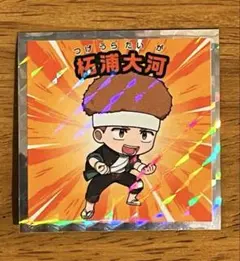 【新品】ウィンブレマンチョコ　ビックリマン　WIND BREAKER　柘浦大河