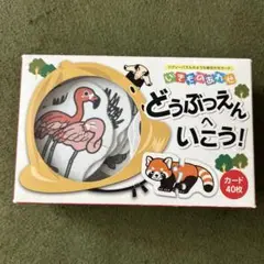 どうぶつえんへいこう！ 40枚カード 絵合わせパズル ひらがな カタカナ