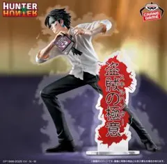 HUNTER x HUNTER クロロ フィギュア
