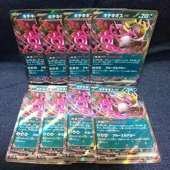 即購入ok＊ポケカ キチキギスex RR 8枚
